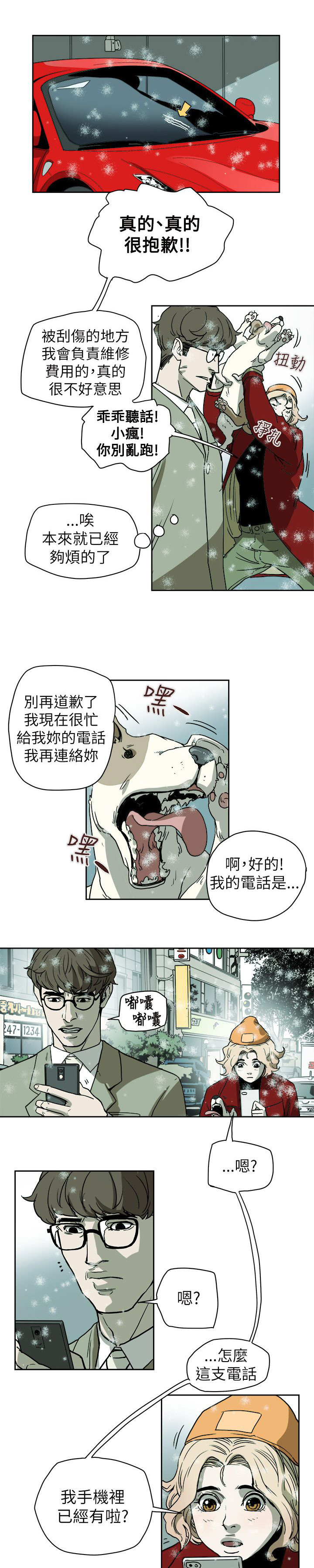 《温柔的骗局》第73章偶然 第7页