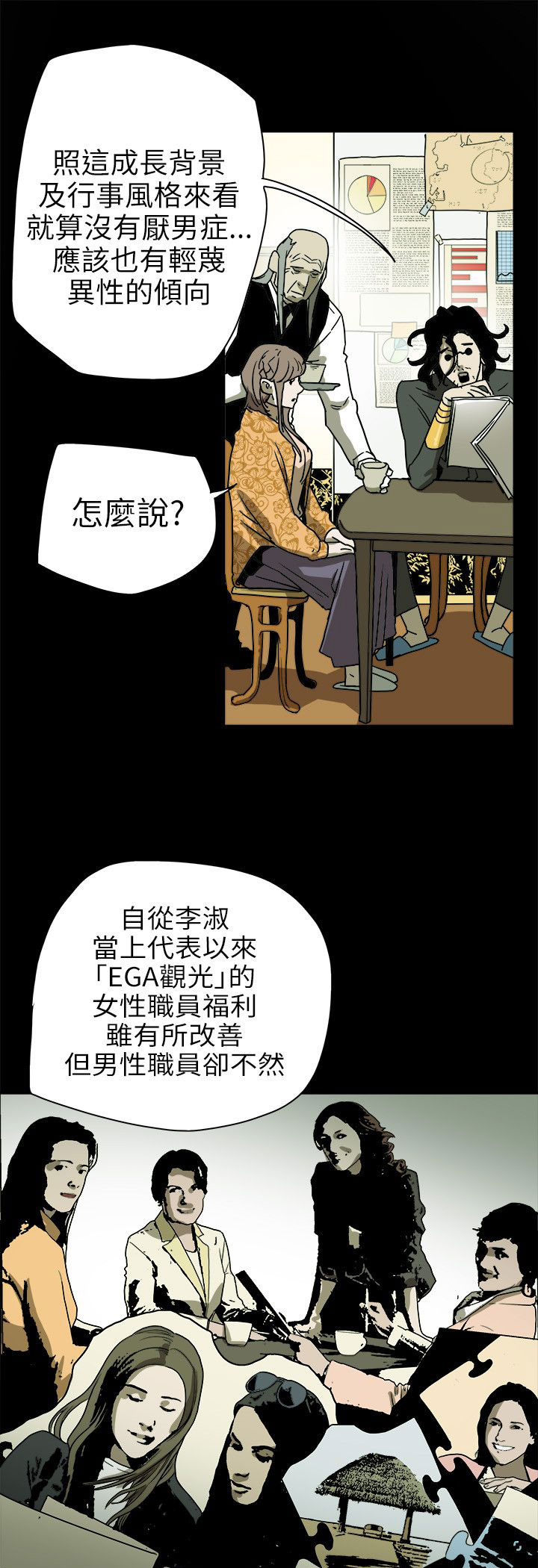 《温柔的骗局》第75章李淑 第11页