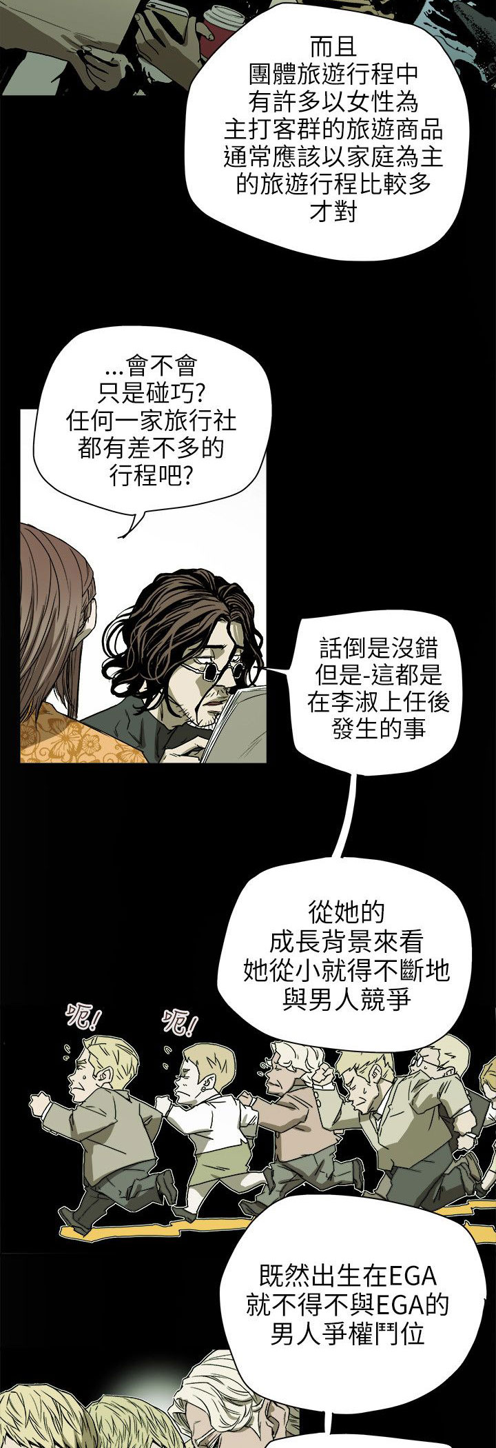 《温柔的骗局》第75章李淑 第12页