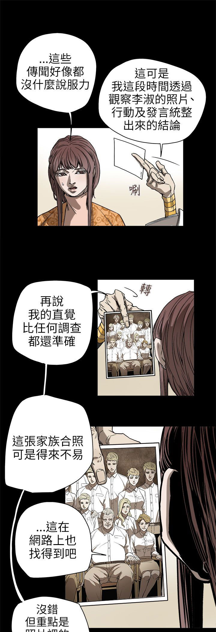 《温柔的骗局》第75章李淑 第14页