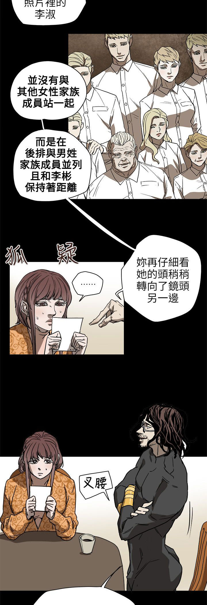 《温柔的骗局》第75章李淑 第15页