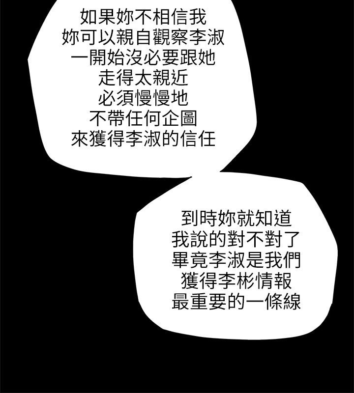 《温柔的骗局》第75章李淑 第16页