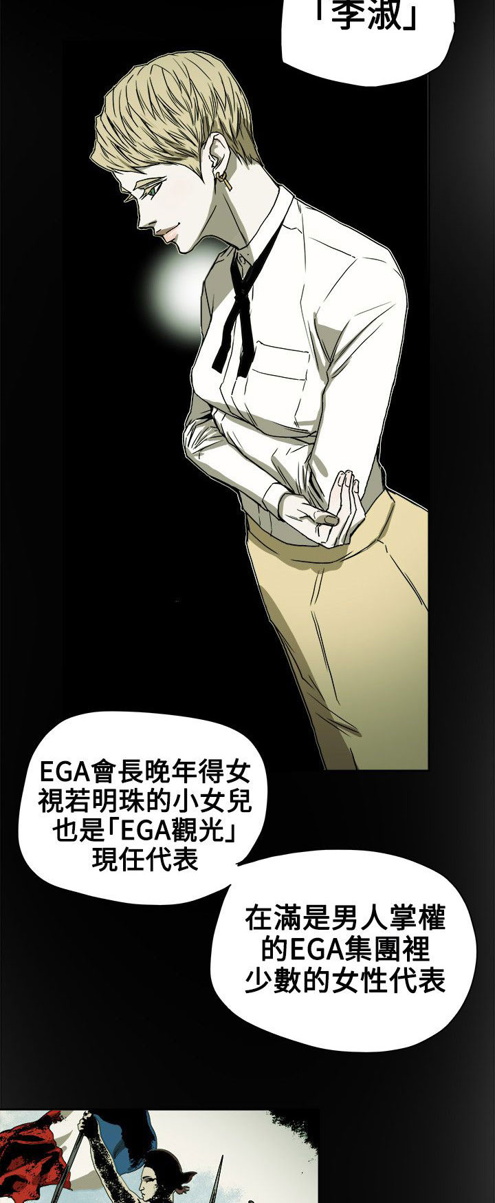 《温柔的骗局》第75章李淑 第9页