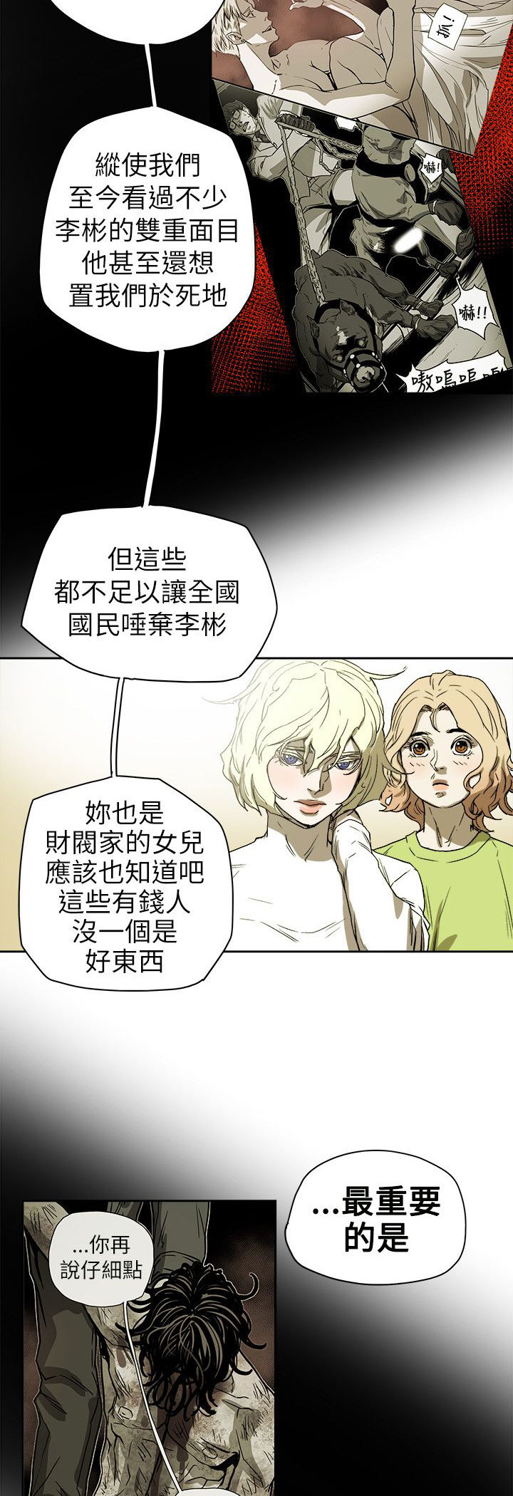 《温柔的骗局》第74章十分钟 第14页