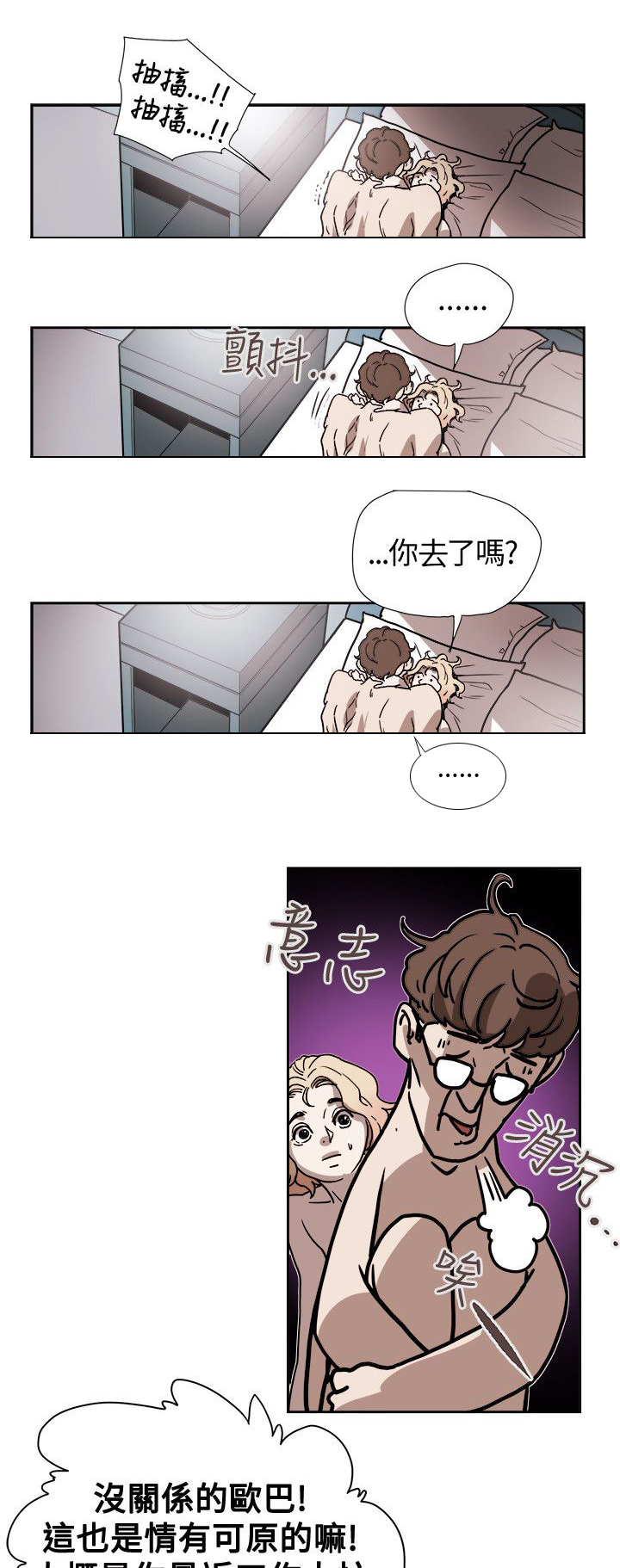 《温柔的骗局》第74章十分钟 第5页