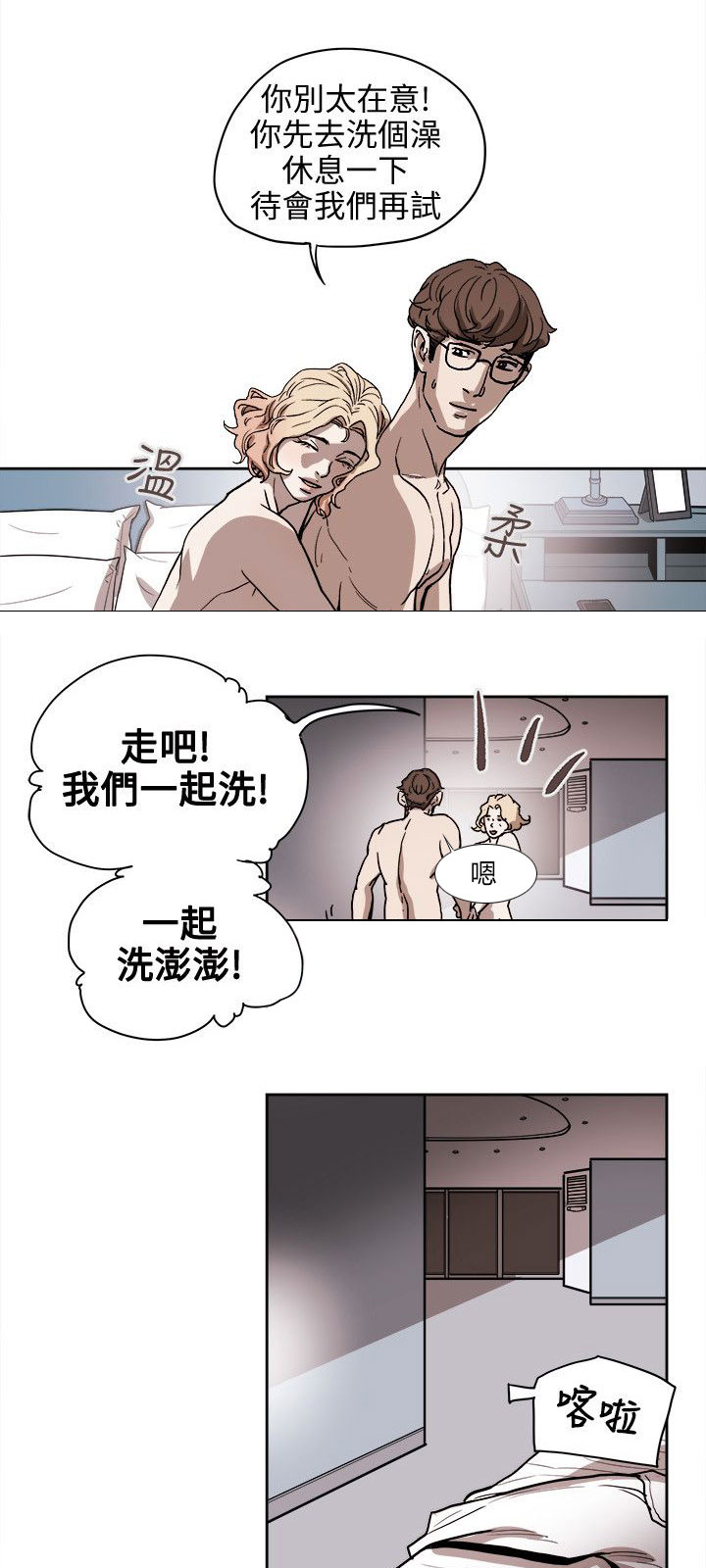 《温柔的骗局》第74章十分钟 第7页