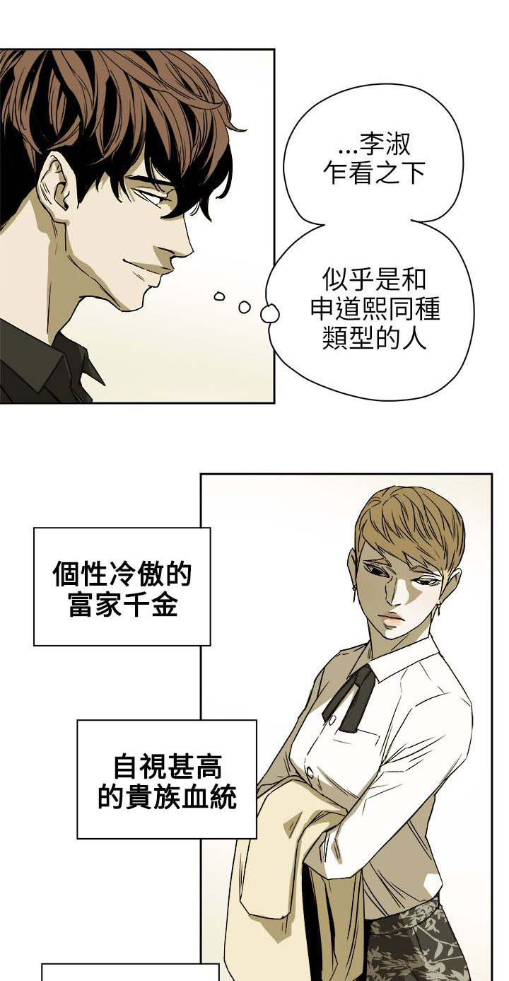 《温柔的骗局》第77章接触 第11页