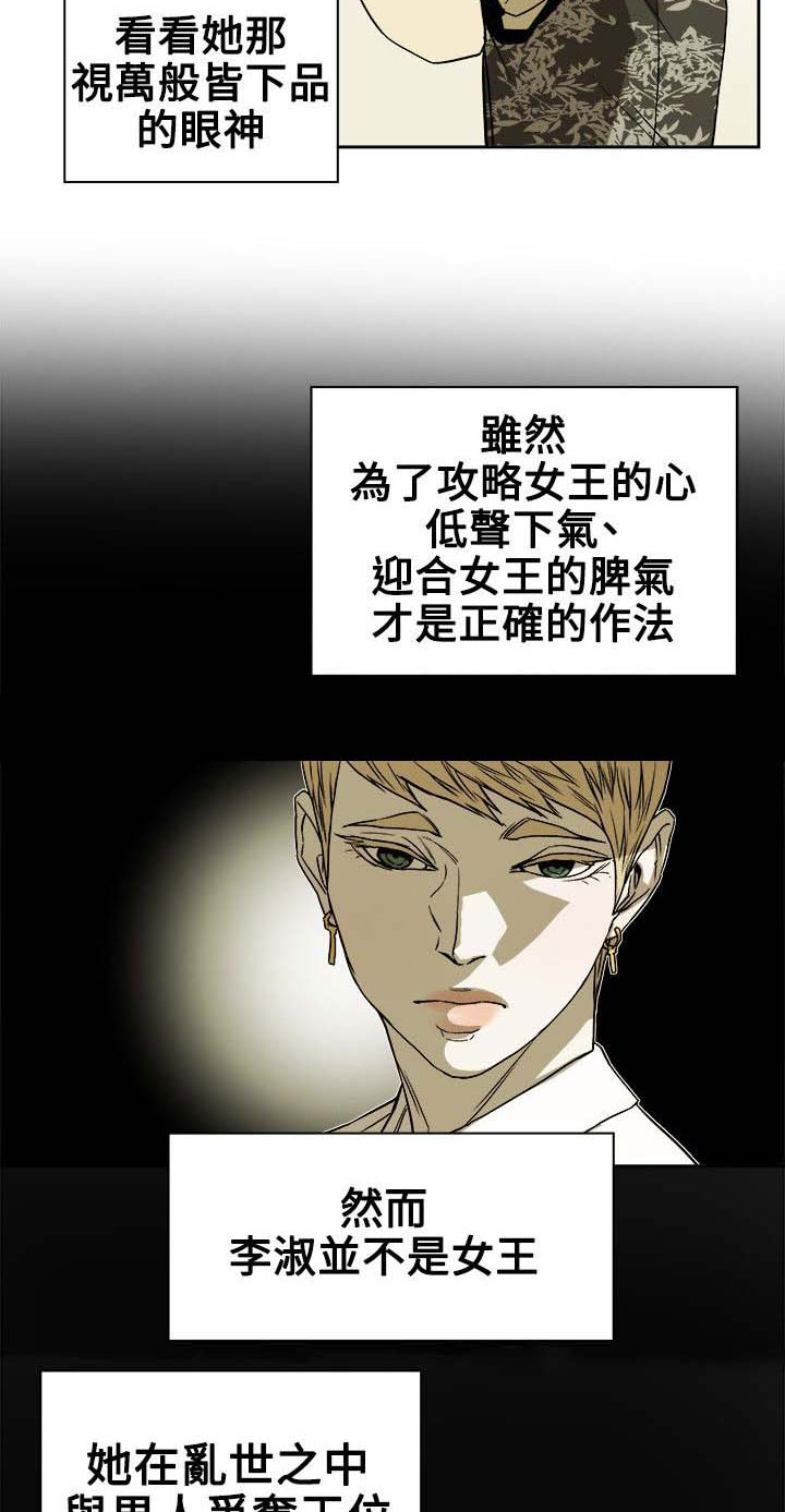 《温柔的骗局》第77章接触 第12页