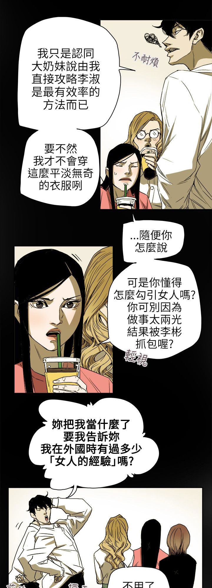 《温柔的骗局》第77章接触 第3页