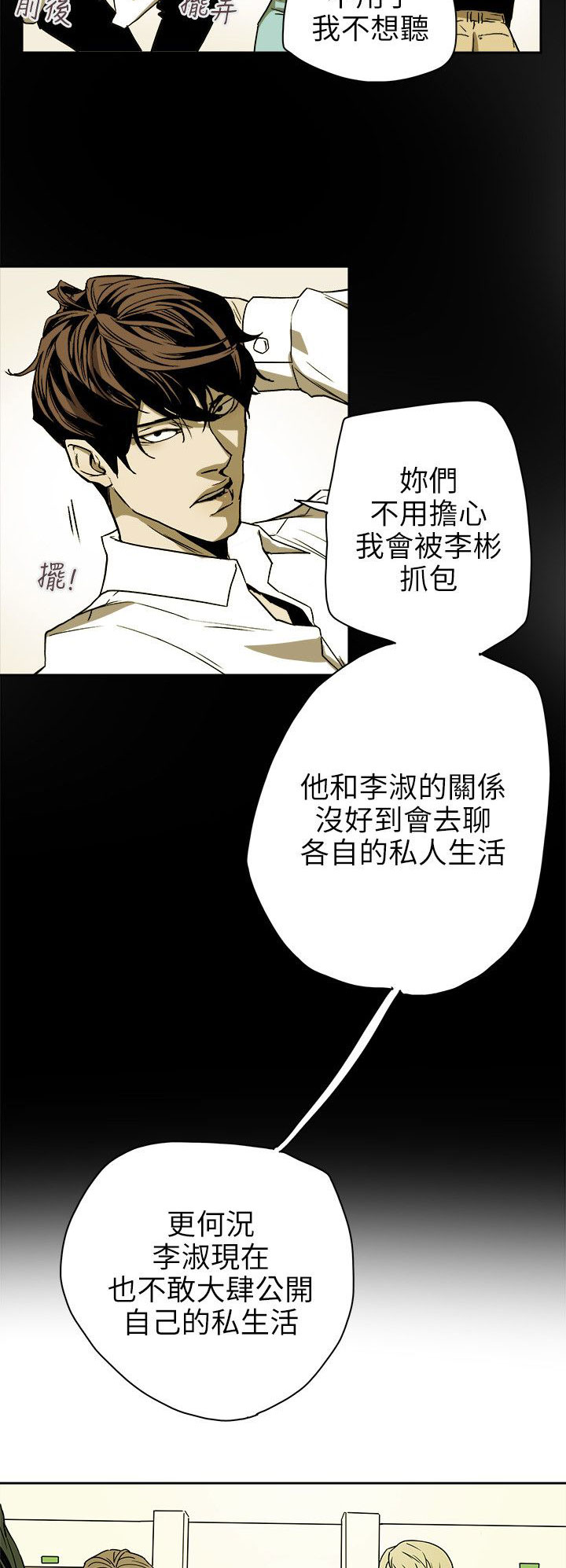 《温柔的骗局》第77章接触 第4页