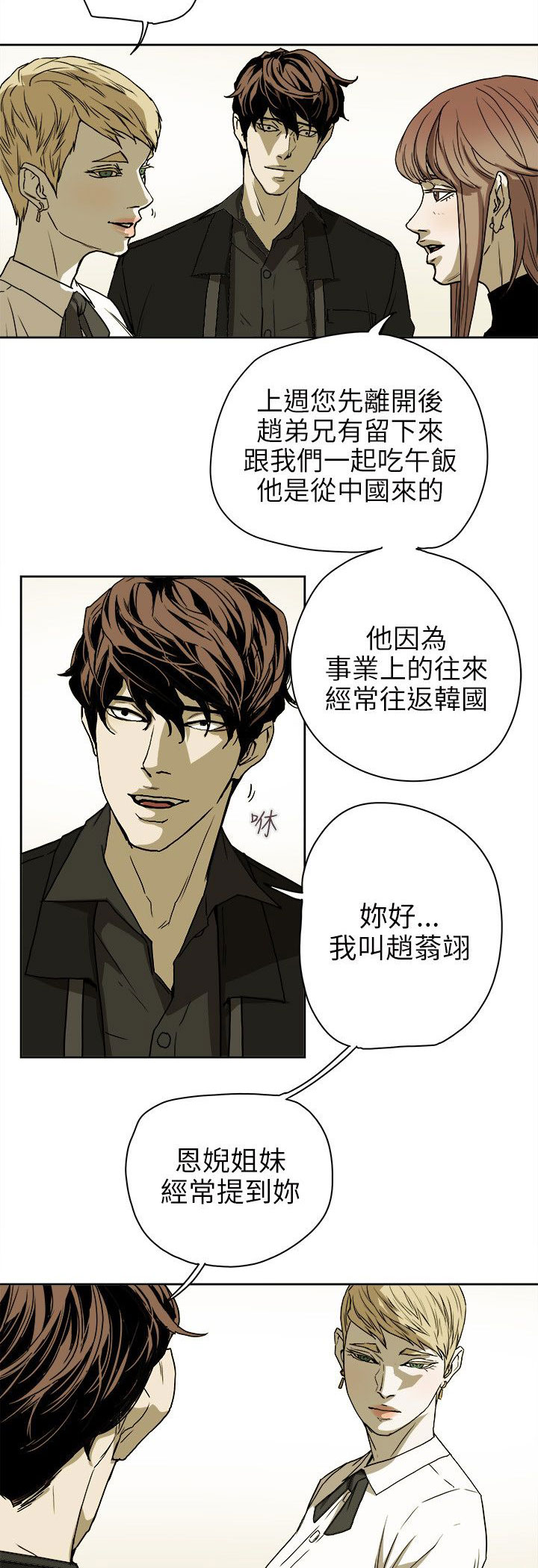 《温柔的骗局》第77章接触 第9页