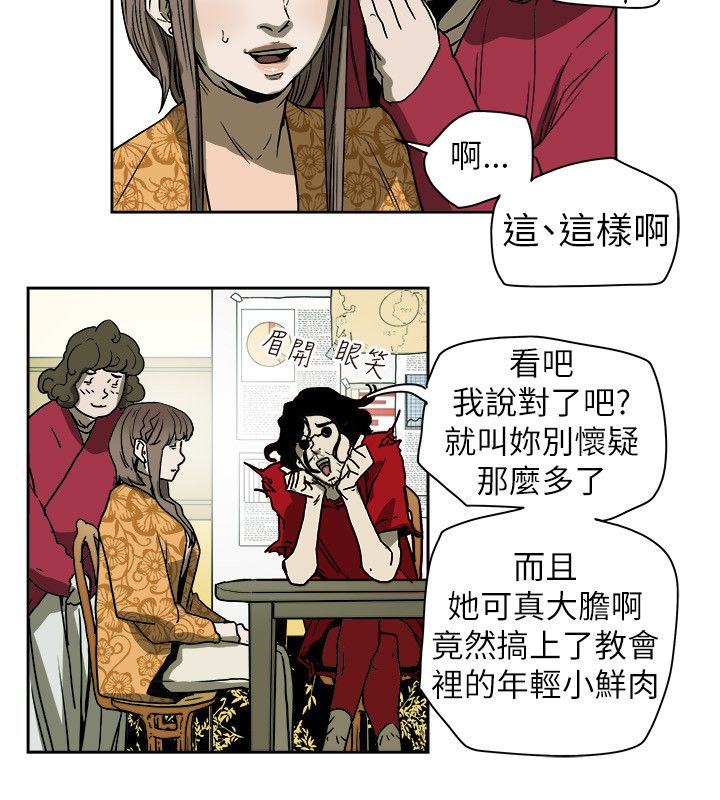 《温柔的骗局》第76章人后的李淑 第11页