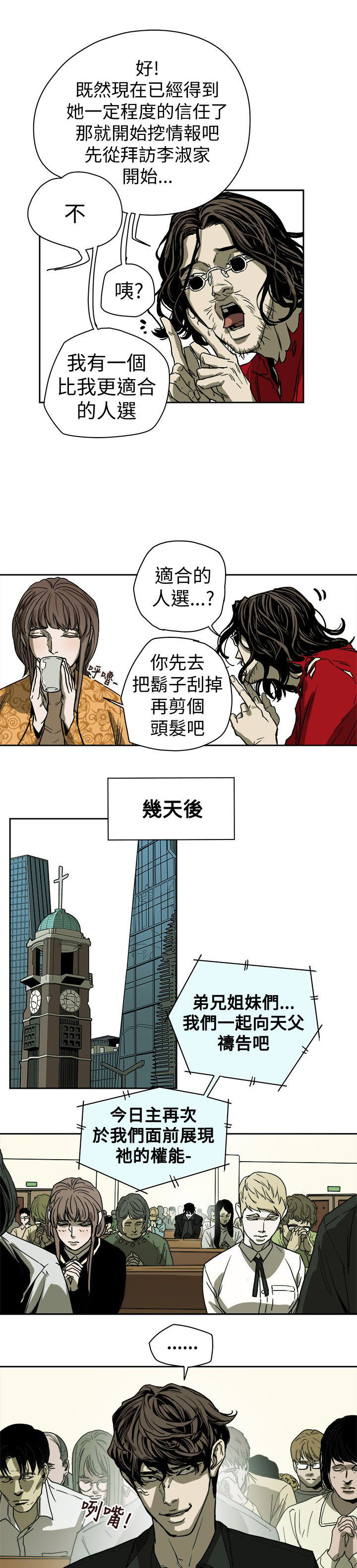 《温柔的骗局》第76章人后的李淑 第12页