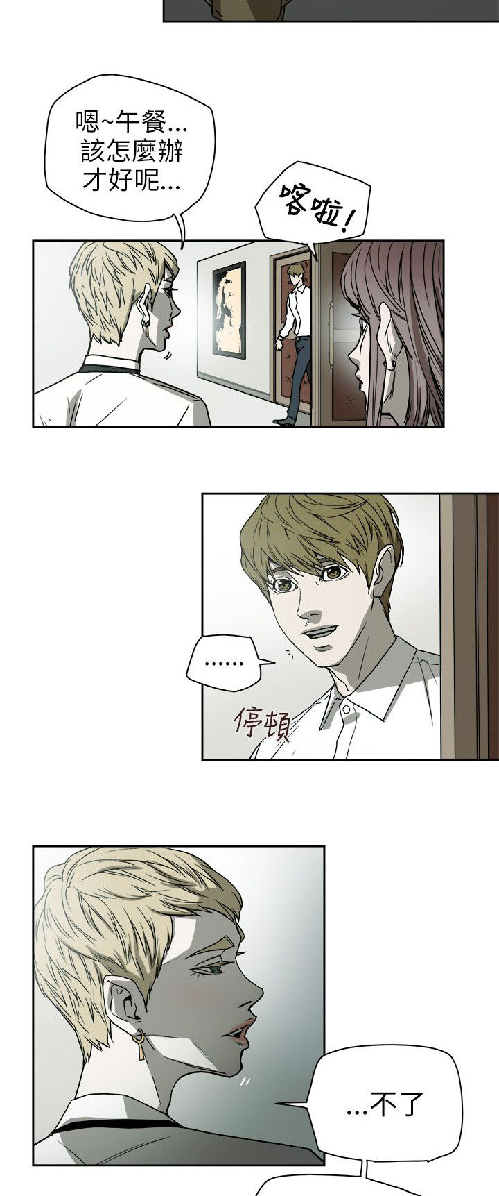 《温柔的骗局》第76章人后的李淑 第2页
