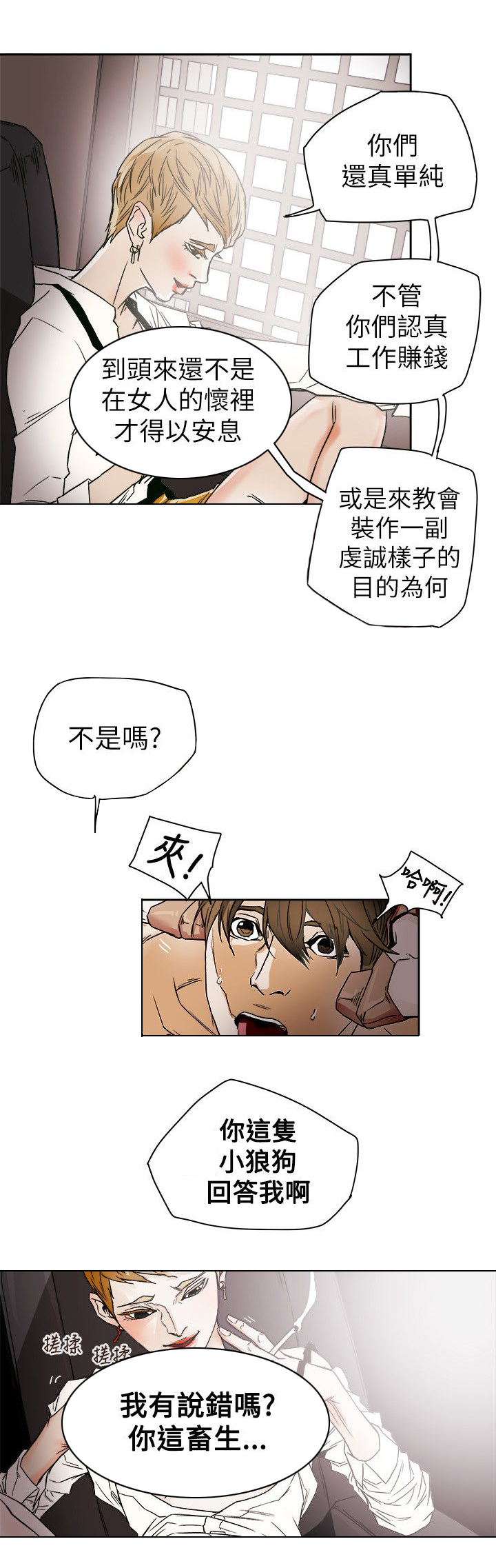 《温柔的骗局》第76章人后的李淑 第8页