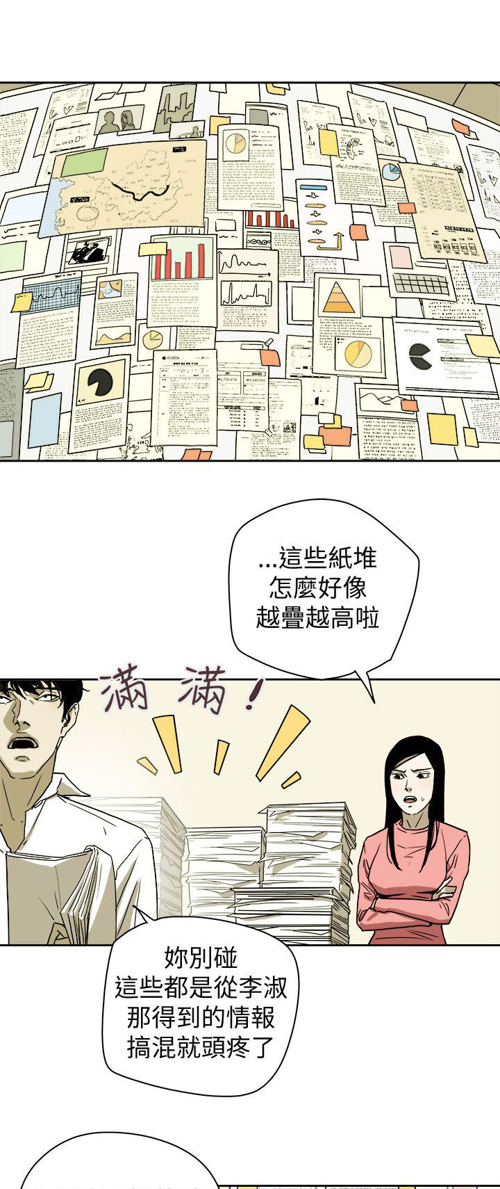《温柔的骗局》第78章基本确定 第15页