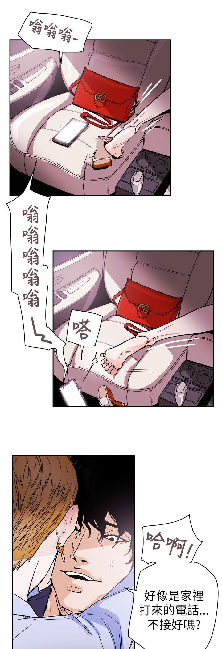 《温柔的骗局》第78章基本确定 第3页