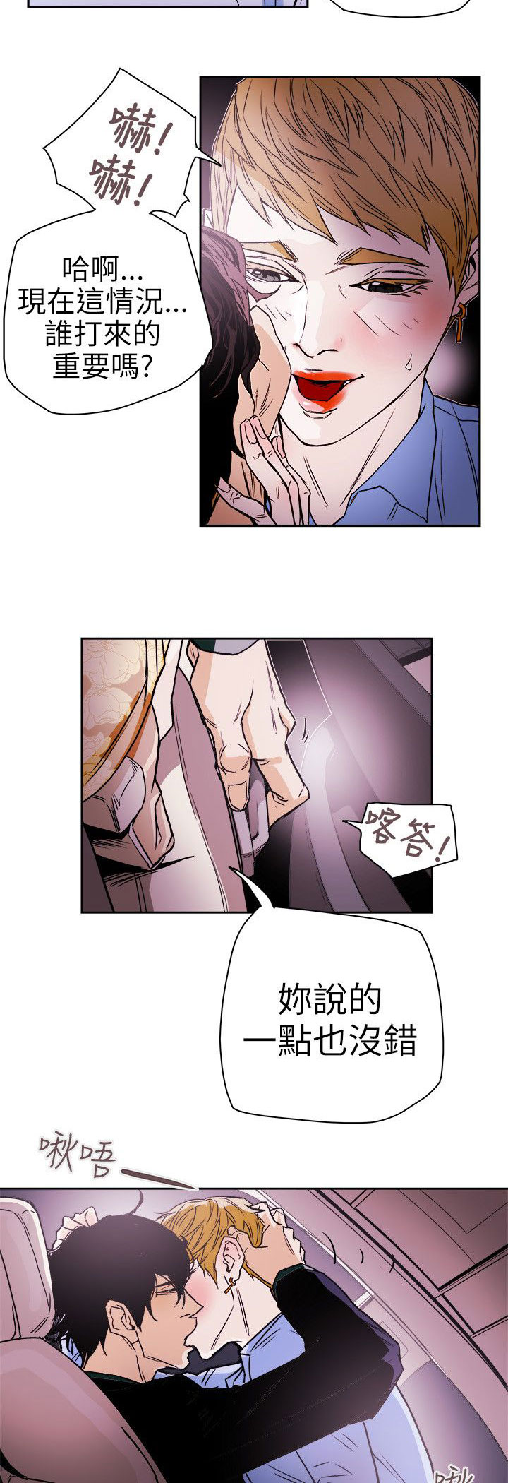 《温柔的骗局》第78章基本确定 第4页
