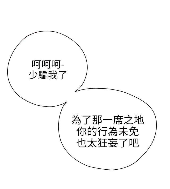 《温柔的骗局》第78章基本确定 第7页