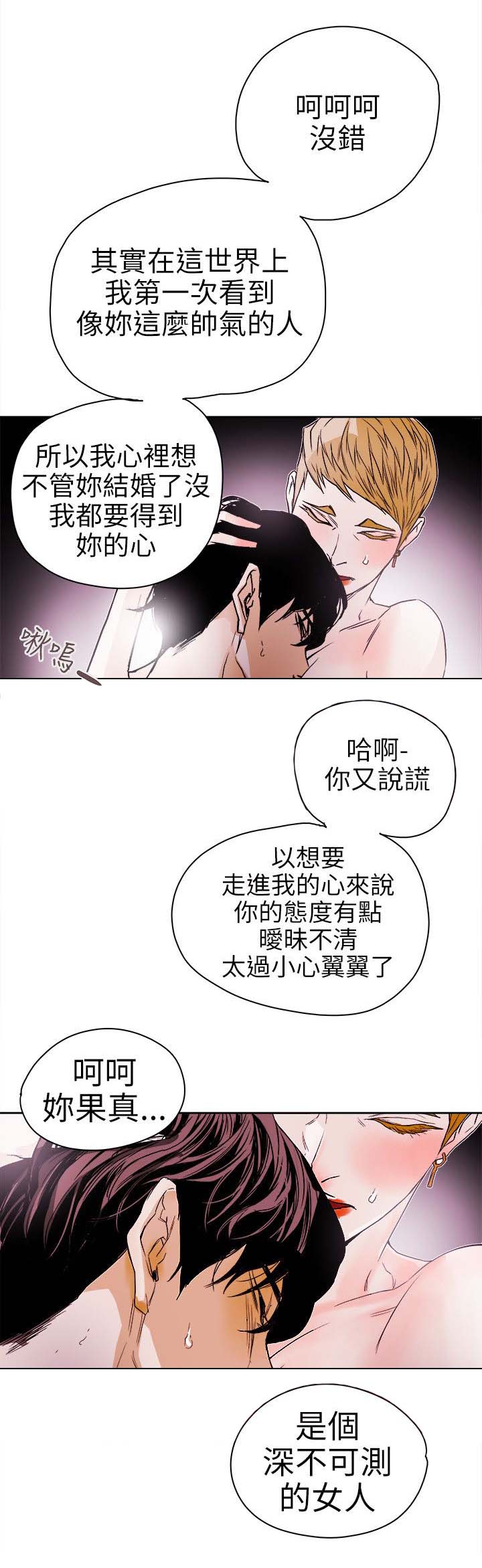 《温柔的骗局》第78章基本确定 第8页