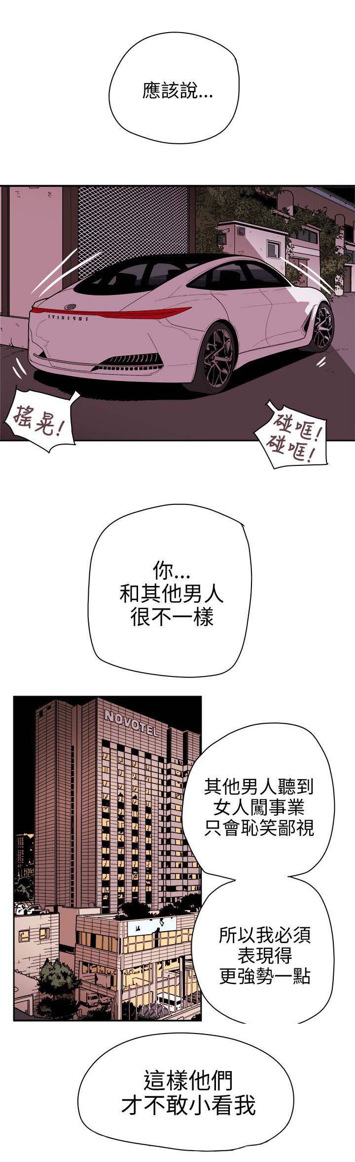 《温柔的骗局》第78章基本确定 第9页