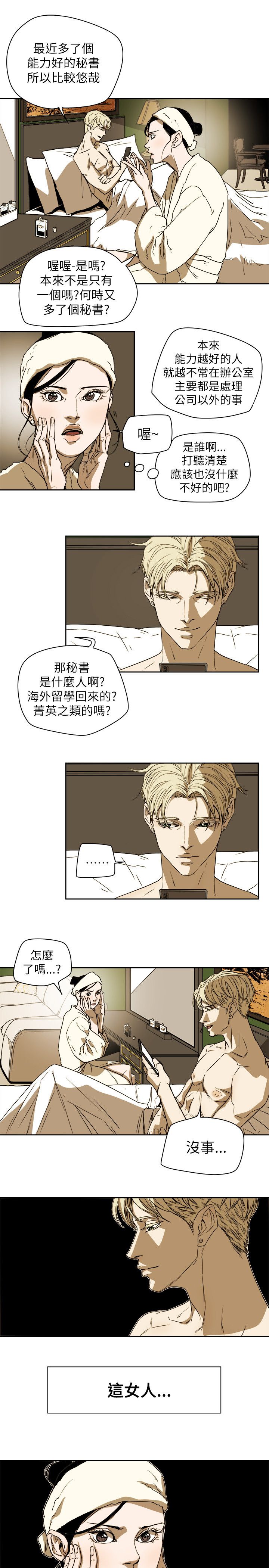 《温柔的骗局》第81章意外的相遇 第19页