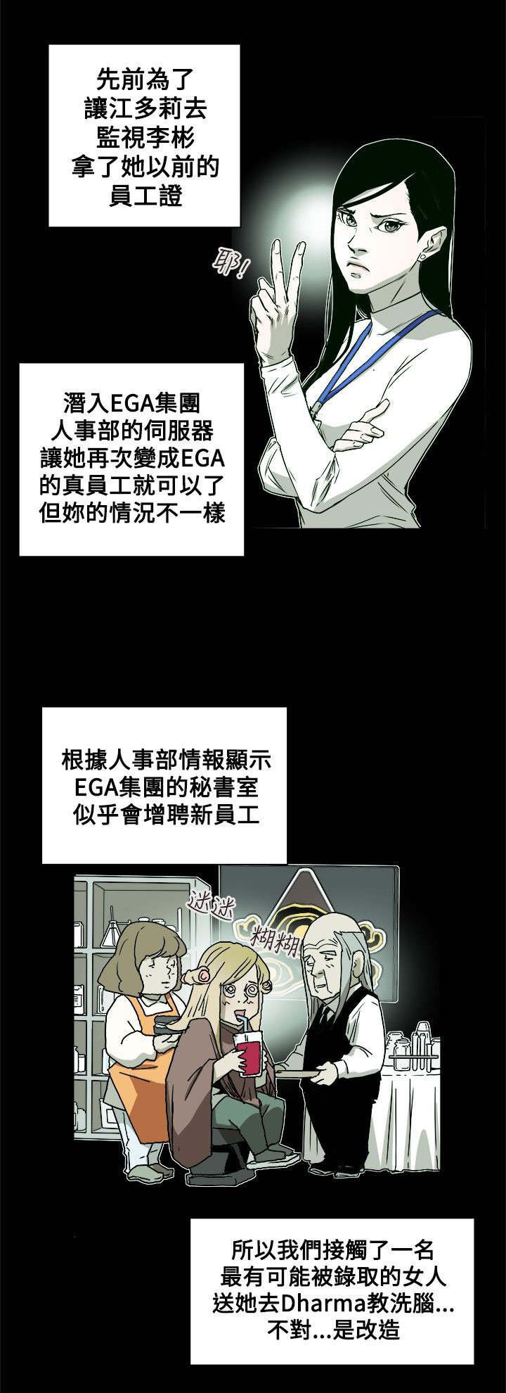 《温柔的骗局》第79章抓住李彬的方法 第11页