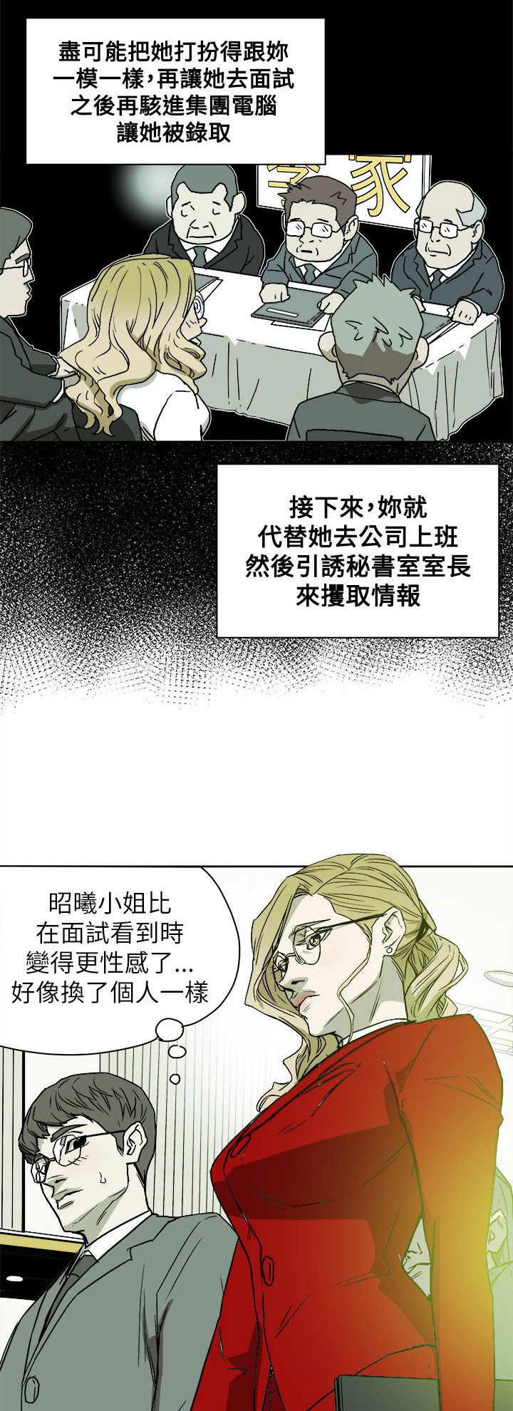 《温柔的骗局》第79章抓住李彬的方法 第12页