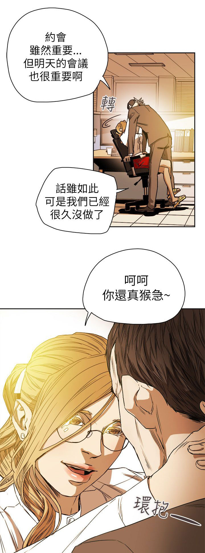 《温柔的骗局》第79章抓住李彬的方法 第17页