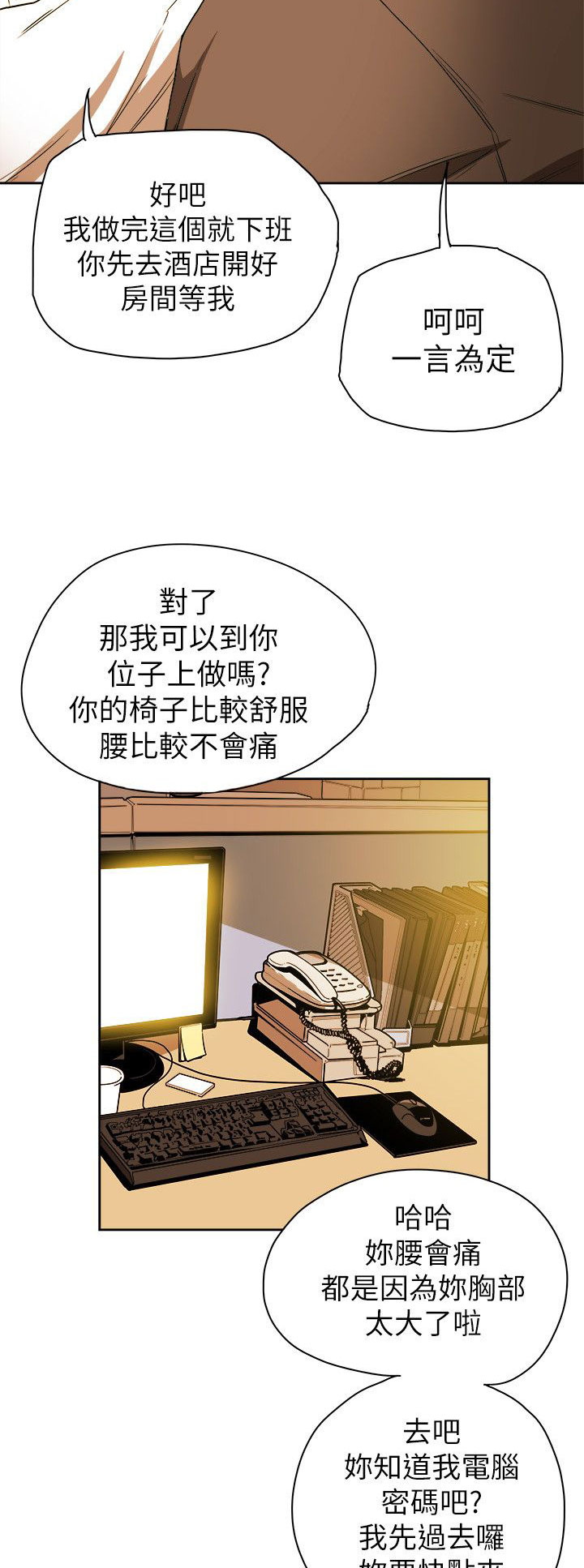 《温柔的骗局》第79章抓住李彬的方法 第18页