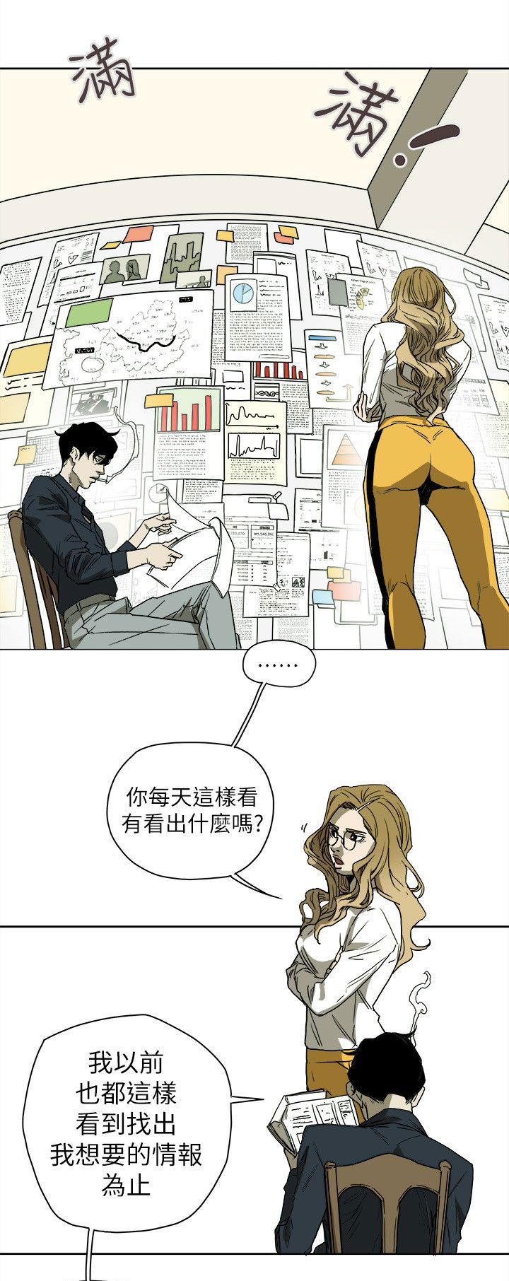 《温柔的骗局》第79章抓住李彬的方法 第1页