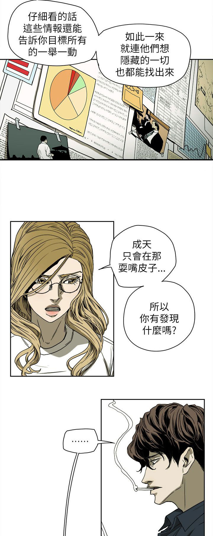 《温柔的骗局》第79章抓住李彬的方法 第2页
