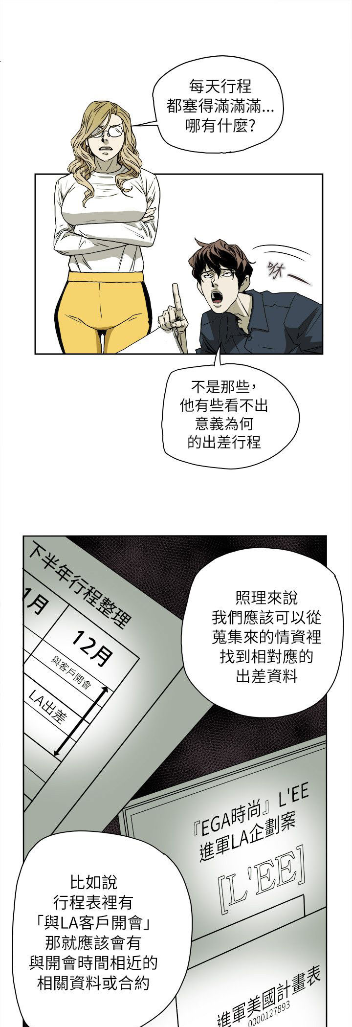 《温柔的骗局》第79章抓住李彬的方法 第4页