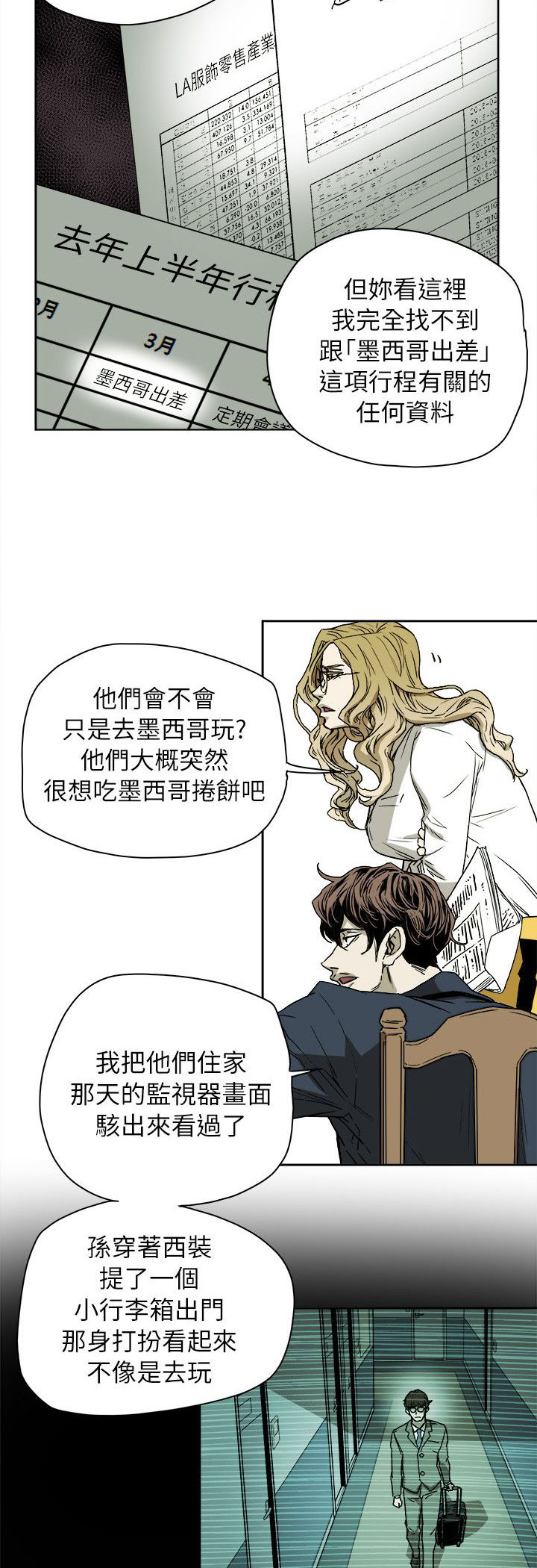 《温柔的骗局》第79章抓住李彬的方法 第5页