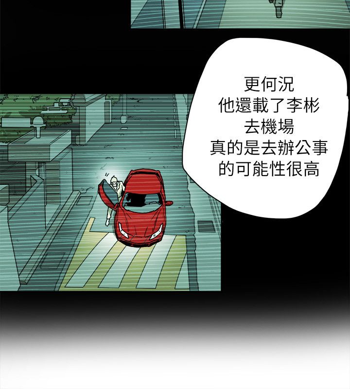 《温柔的骗局》第79章抓住李彬的方法 第6页