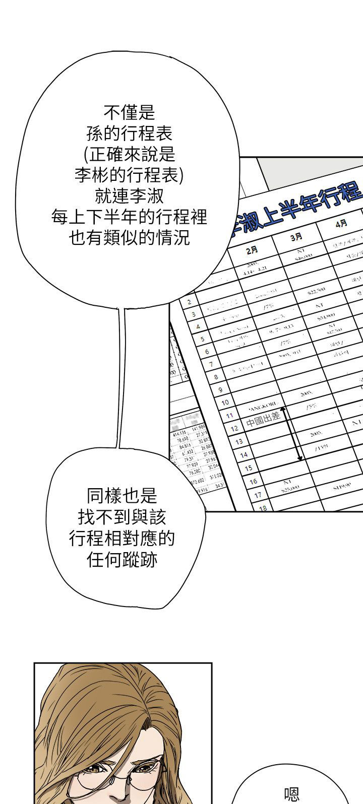 《温柔的骗局》第79章抓住李彬的方法 第7页