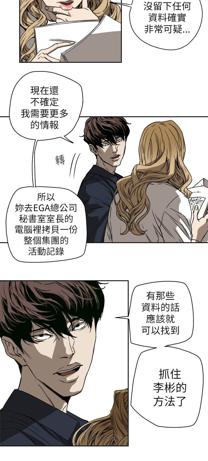 《温柔的骗局》第79章抓住李彬的方法 第8页