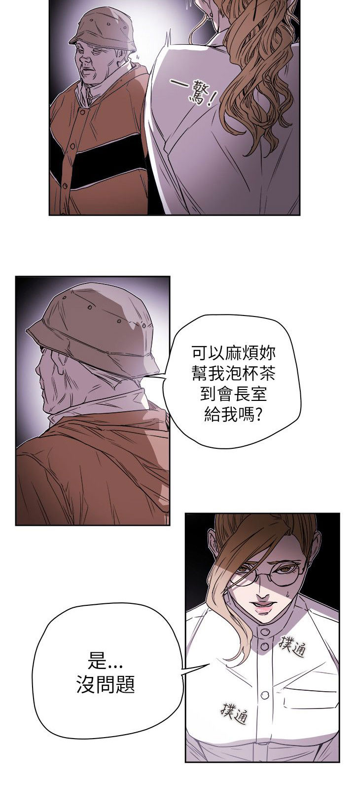 《温柔的骗局》第80章变态老头 第10页