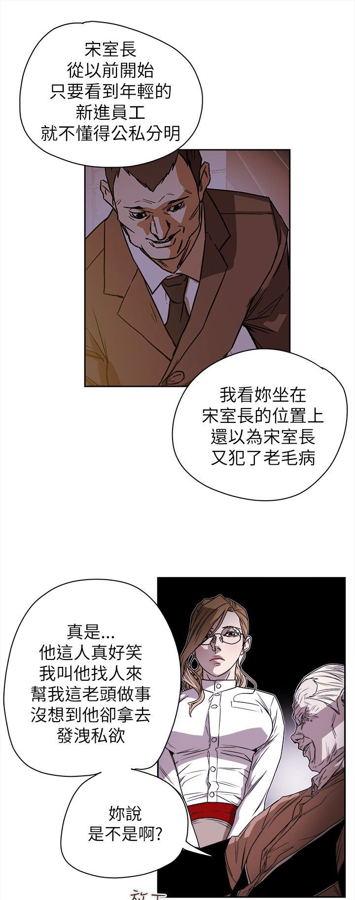 《温柔的骗局》第80章变态老头 第15页