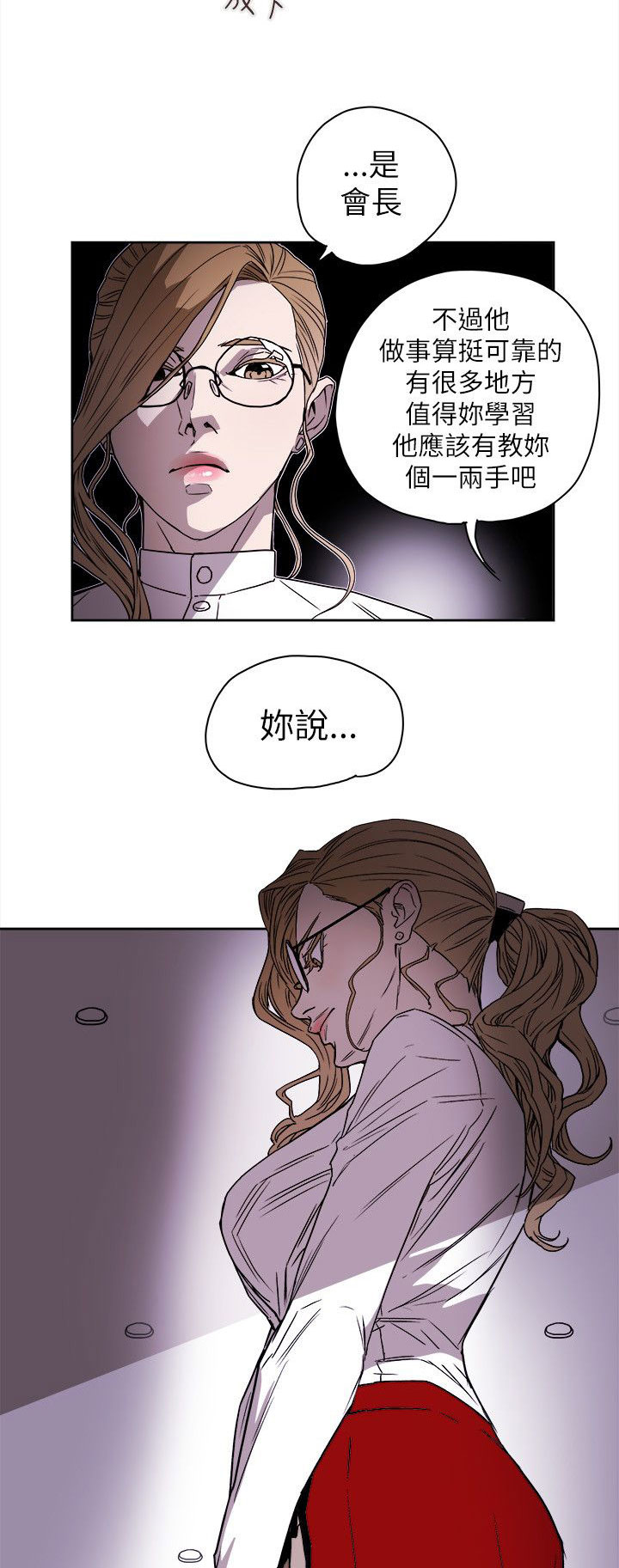 《温柔的骗局》第80章变态老头 第16页