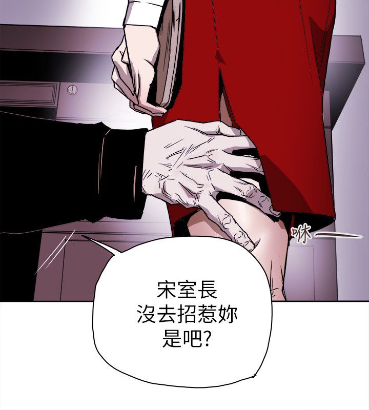 《温柔的骗局》第80章变态老头 第17页