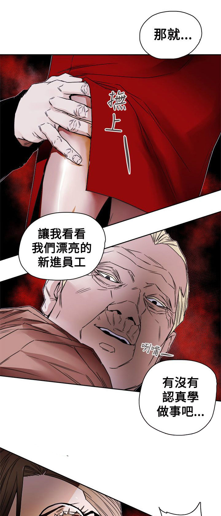 《温柔的骗局》第80章变态老头 第18页