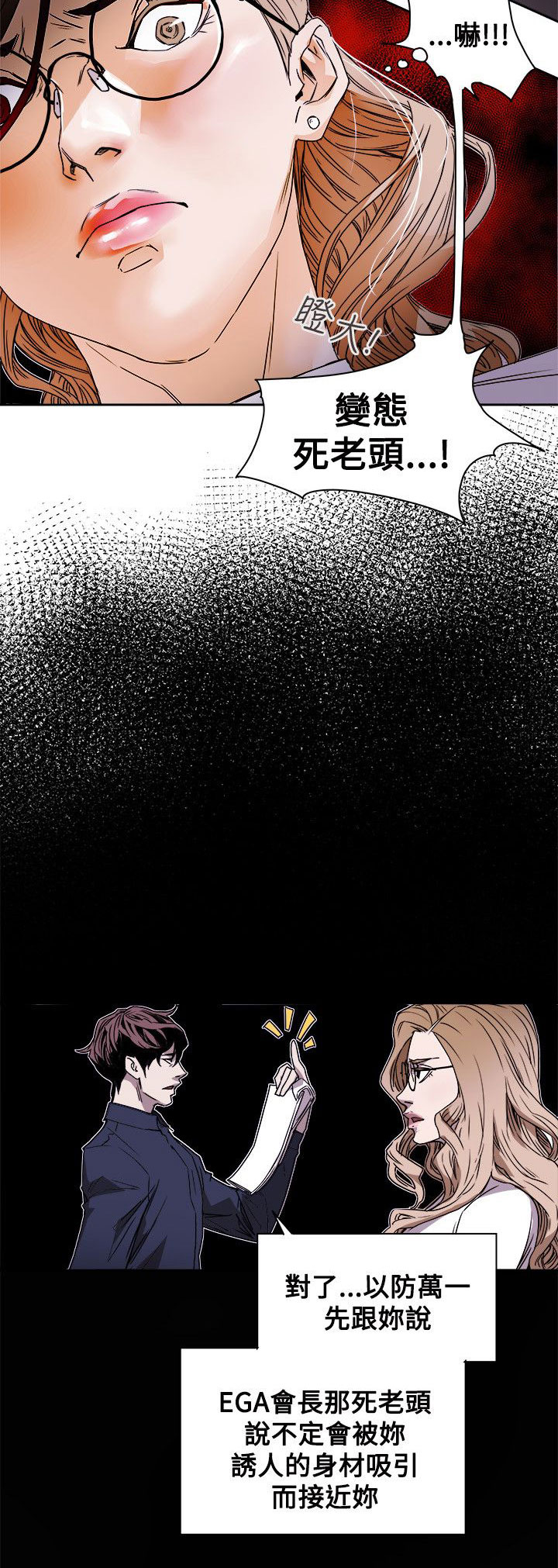 《温柔的骗局》第80章变态老头 第19页