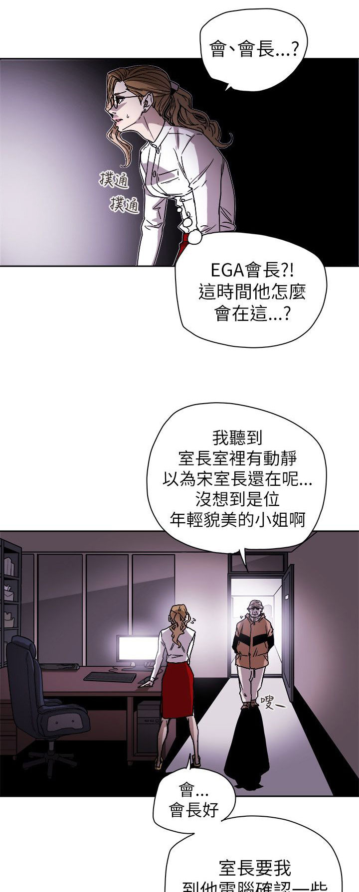 《温柔的骗局》第80章变态老头 第6页