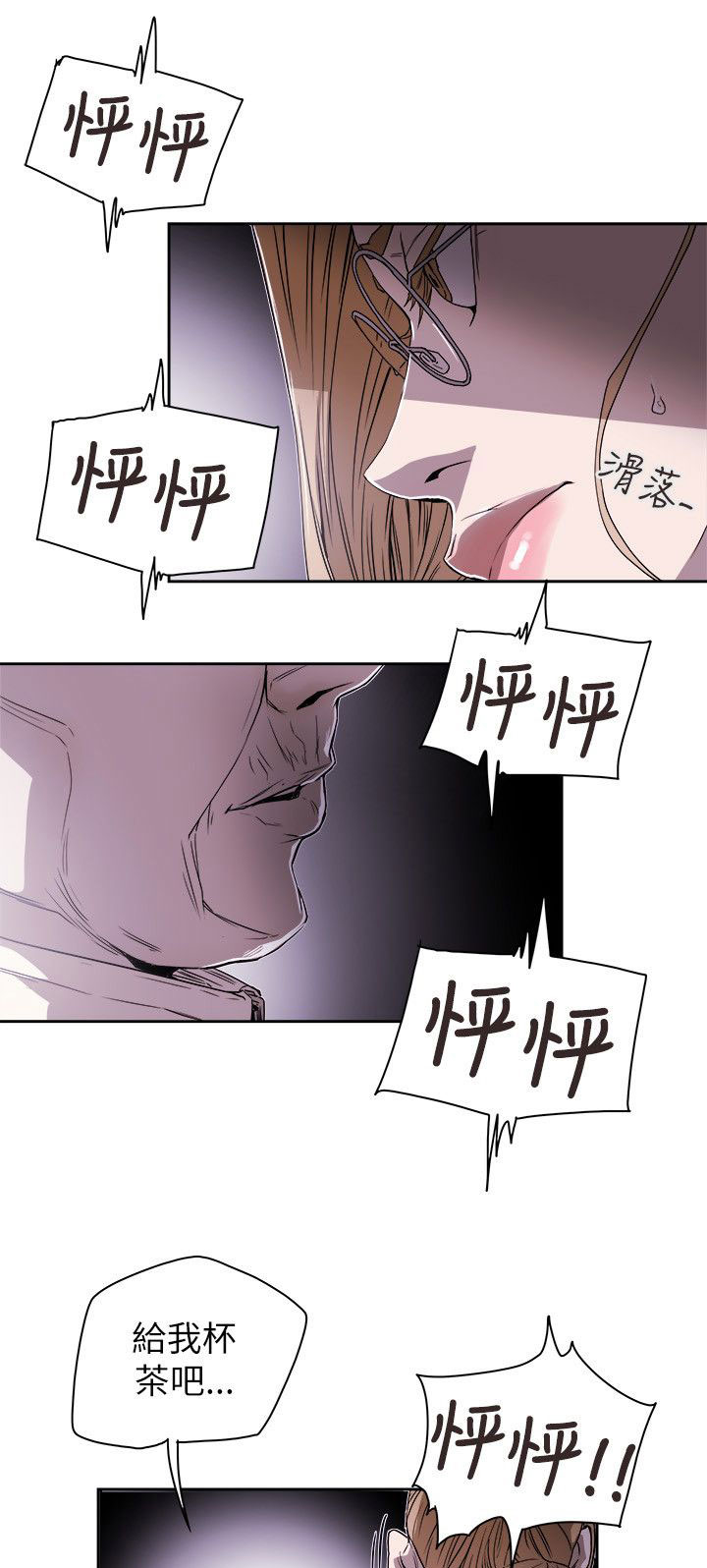 《温柔的骗局》第80章变态老头 第9页