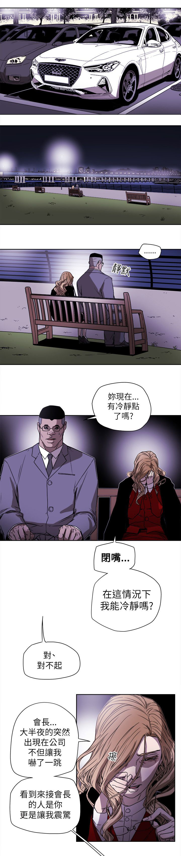 《温柔的骗局》第82章交谈 第10页