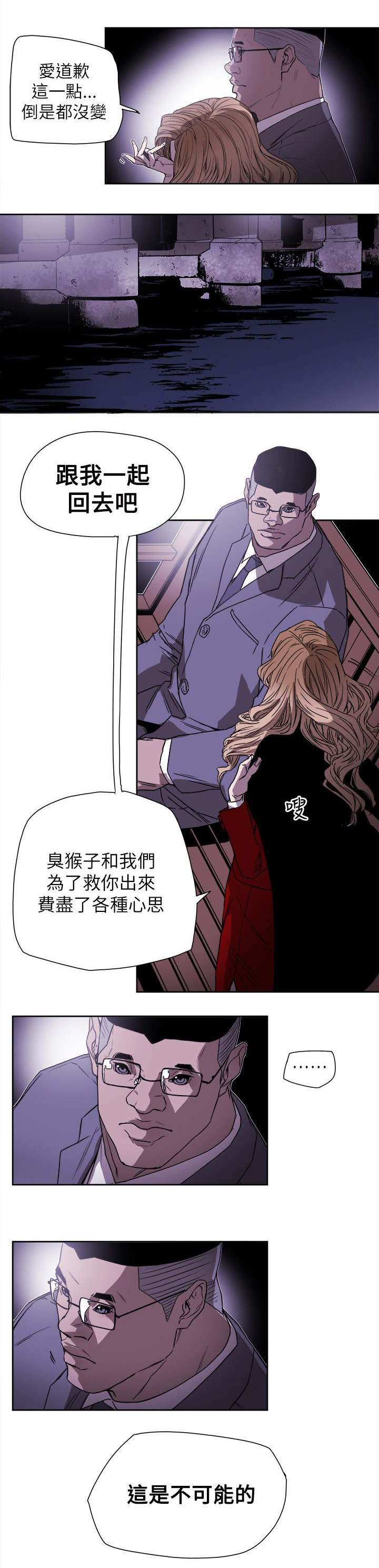 《温柔的骗局》第82章交谈 第12页
