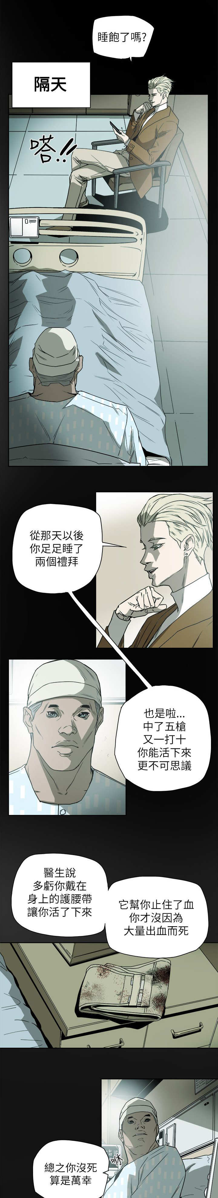 《温柔的骗局》第82章交谈 第3页