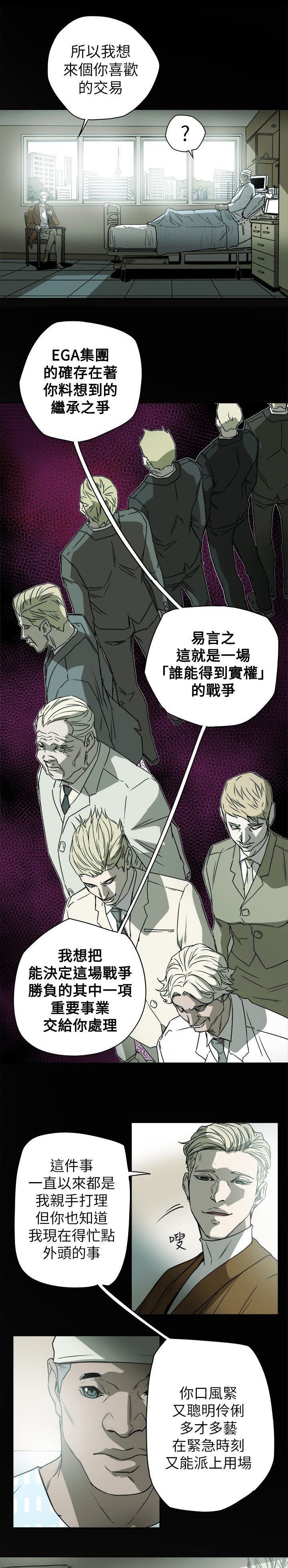 《温柔的骗局》第82章交谈 第5页