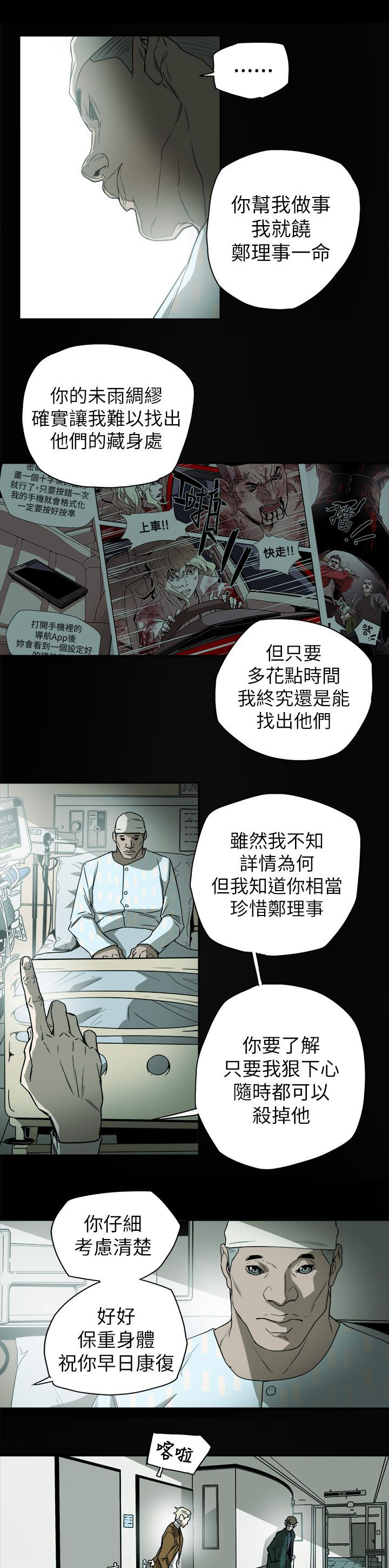 《温柔的骗局》第82章交谈 第7页